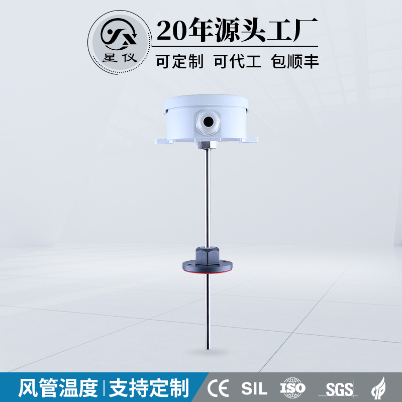 风管温度变送器CWDZ81插入式热电阻pt100星仪4-20mA一体化传感器
