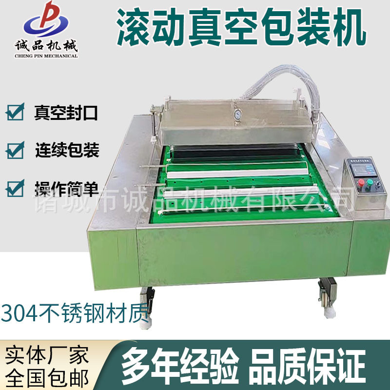 全自动真空包装机商用粽子竹笋熟食滚动式包装机海参鲍鱼包装设备