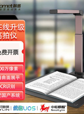 科密GP1800AF 高拍仪2200万高清像素 A3A4扫描仪 远程网课图书馆