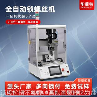 螺絲機(jī)雙工位多軸螺絲機(jī) 全自動(dòng)螺絲機(jī)供料器可調(diào)軌道立體吸附式