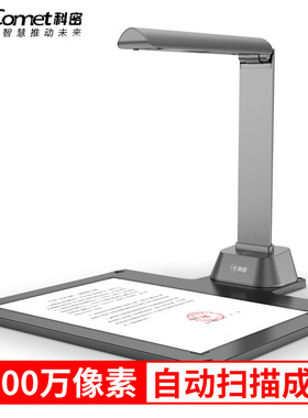 科密GP1500AF 高拍仪 1600万高清像素扫描仪 A4文件资料合同票据