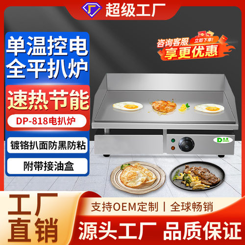 东沛台式煎牛排扒炉铁板烧手抓饼机摆摊商用全平电扒炉烙饼烤肉