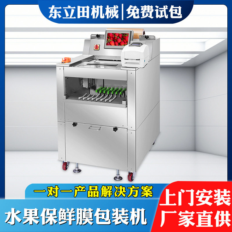 蔬菜水果保鲜膜包装机半自动带托盘果蔬保鲜膜生鲜肉类覆膜打包机