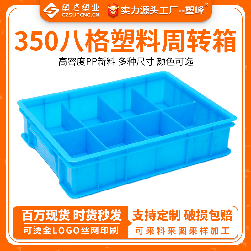 小号350塑料八格箱 小八格塑料分隔箱 五金工具盒螺丝分类周转箱