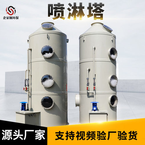 工业酸雾废气粉尘处理设备耐酸碱填料除臭洗涤塔不锈钢PP喷淋塔