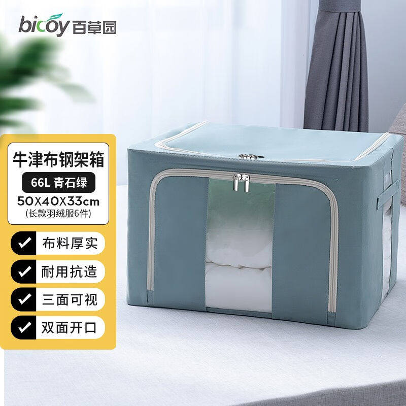 百草园收纳箱衣服衣物百纳箱布艺整理箱折叠棉被子衣柜储物筐钢架属于什么档次？