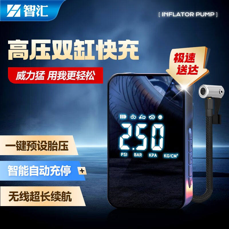 智汇车载充气泵汽车应急启动电源一体机大功率无线轮胎打气泵胎压怎么样,好用不?