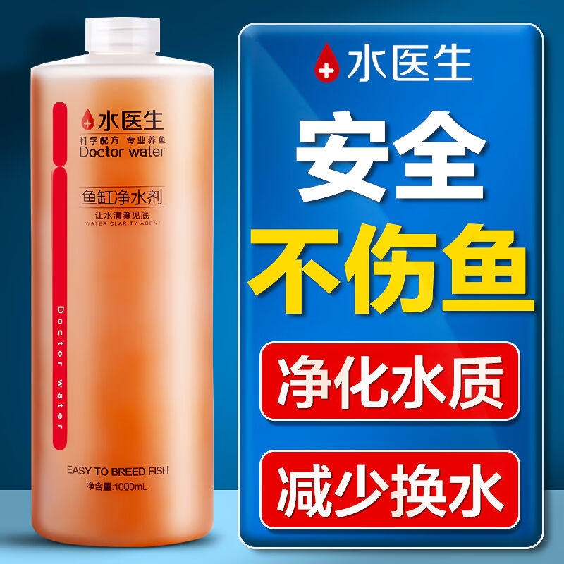 水医生硝化细菌鱼缸水族箱除氯气清澈稳定净水分解粪便消化菌用品属于什么档次？