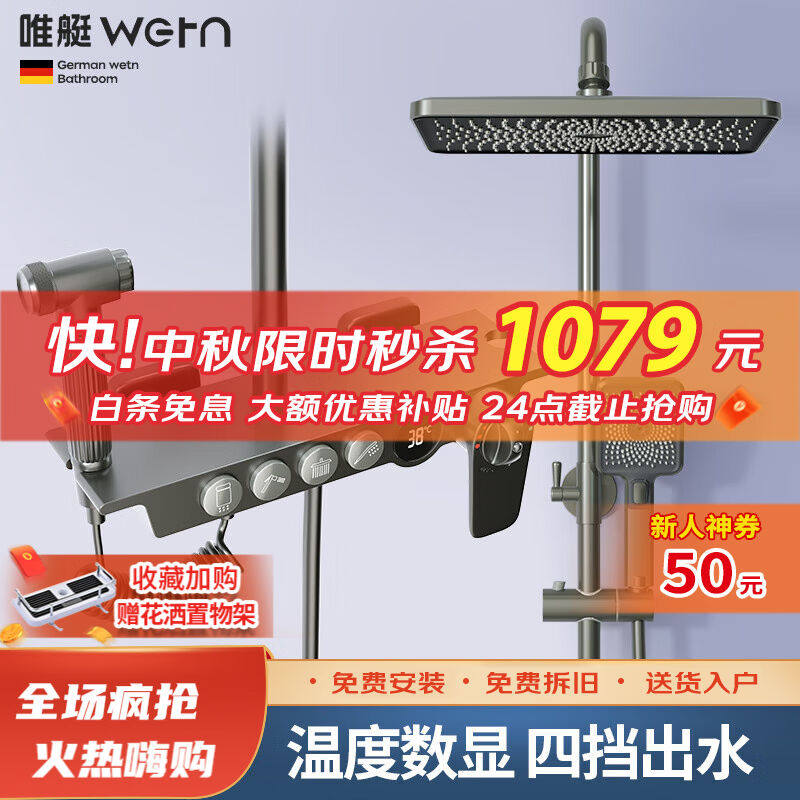 唯艇(WETN)淋浴花洒套装枪灰色增压喷头白色恒温智能数显花洒星幕高性价比高么？