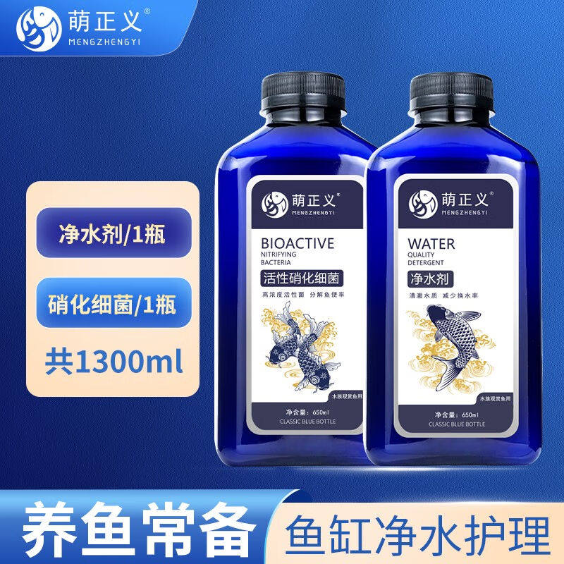 萌正义鱼缸净水剂水质澄清剂清水剂清澈剂水立清净水宝水族药剂养高性价比高么？