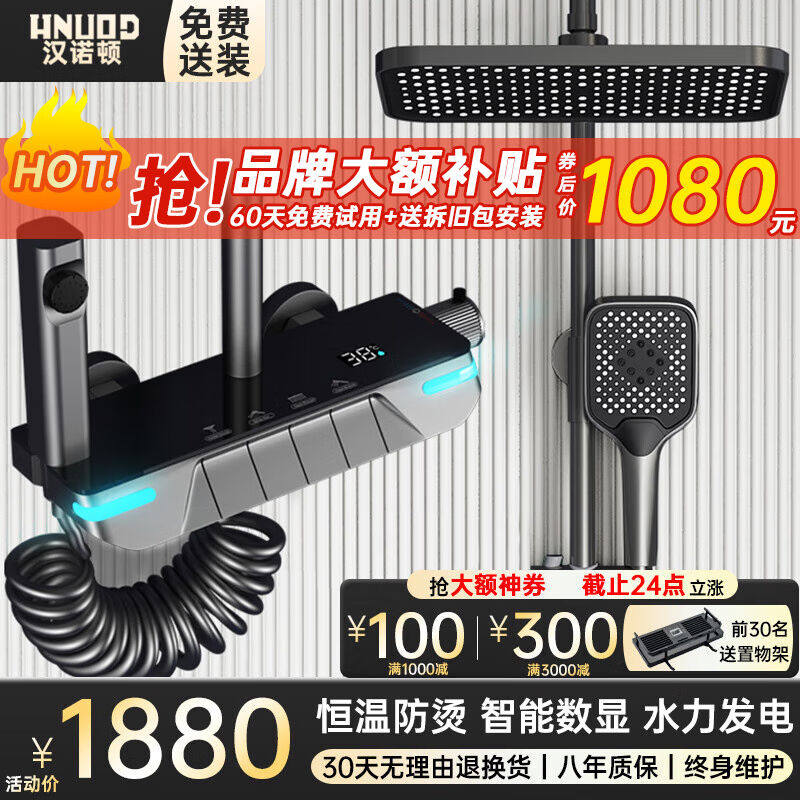 汉诺顿卫浴恒温淋浴花洒套装枪灰色氛围灯钢琴智能数显增压花洒全属于什么档次？