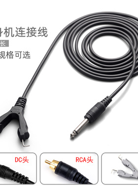 纹身机勾线爱酷RCA线 DC连接线不易折断黑/灰色马达机纹身笔勾线