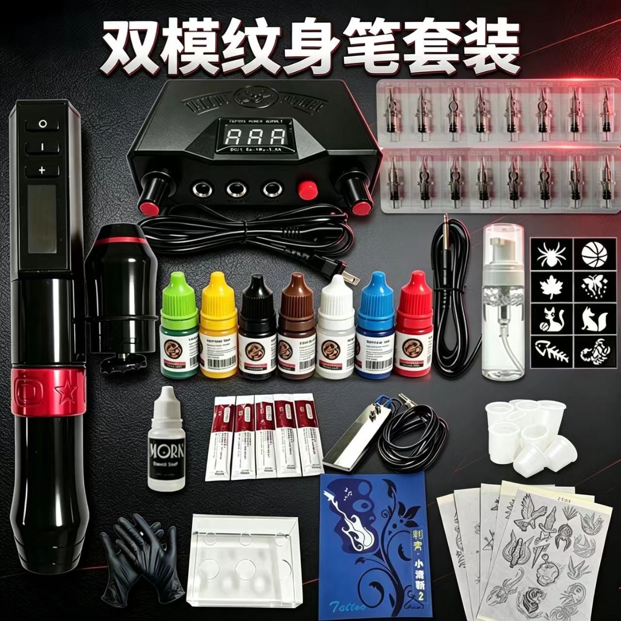 一机多用可充电纹身笔纹绣仪器
