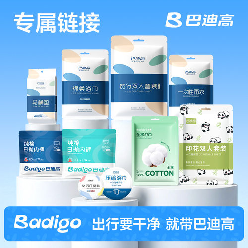 BDG056巴迪高专属下单链接