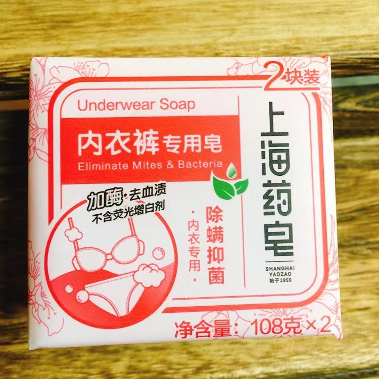 上海药皂内衣裤皂 加酶去血渍 不含荧光增白剂