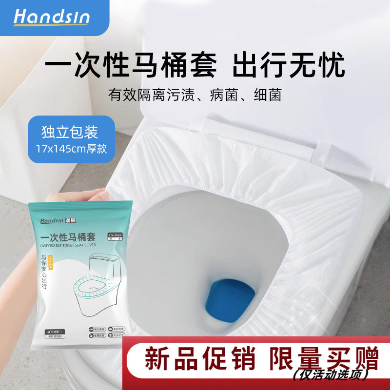 瀚思一次性马桶套一片装1片马桶垫便携独立包装出差酒店坐便隔脏