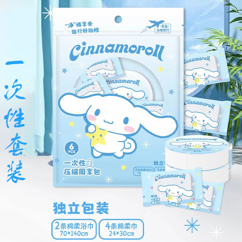 三丽鸥系列玉桂狗压缩浴巾毛巾套装便携一次性浴巾六件套洗浴