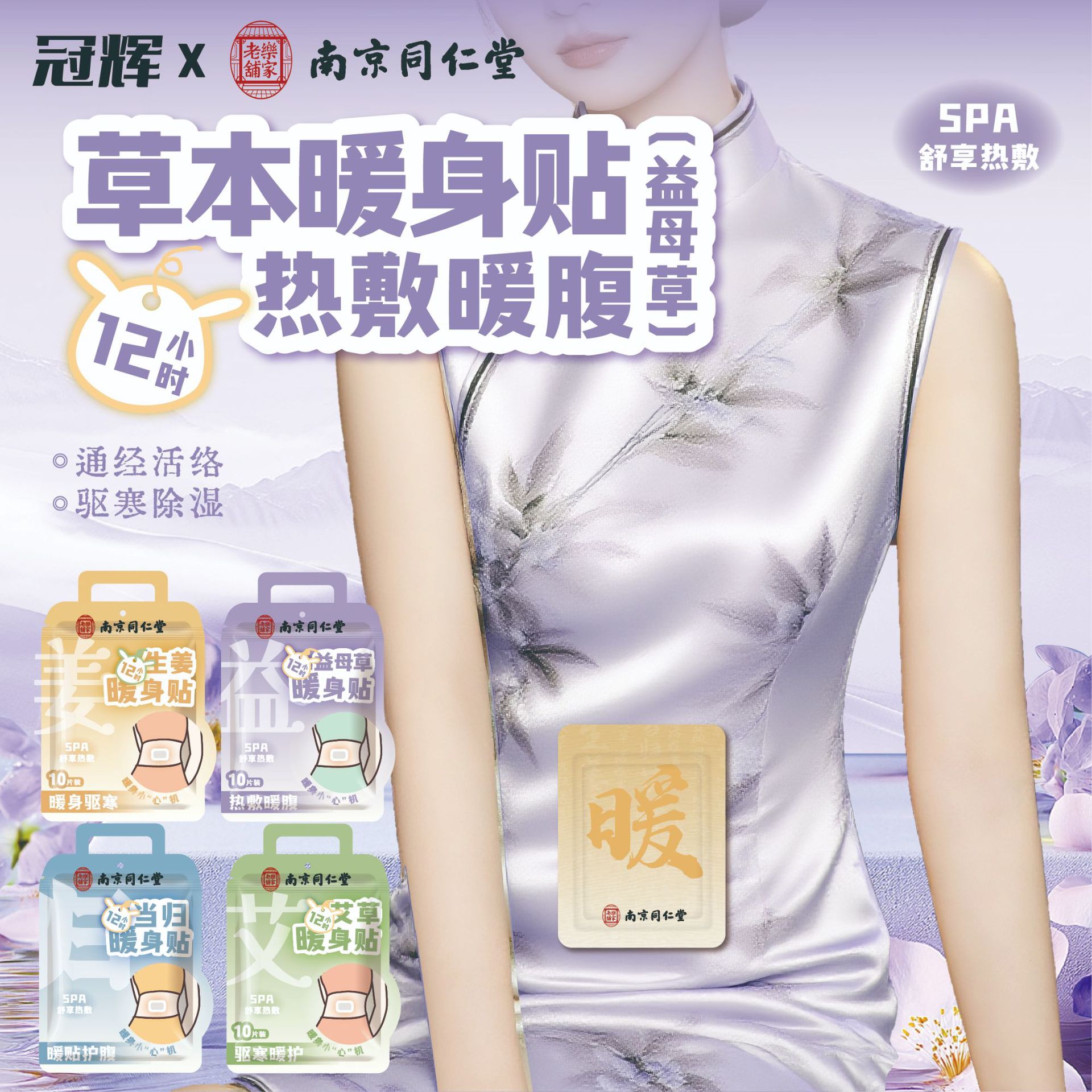 南京同仁堂暖贴暖宝宝发热贴自发热暖身贴保暖发热贴热敷加热防寒