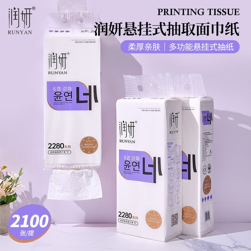 润妍抽纸纸巾2100张壁挂抽取式家用面巾纸悬挂式底部抽加厚