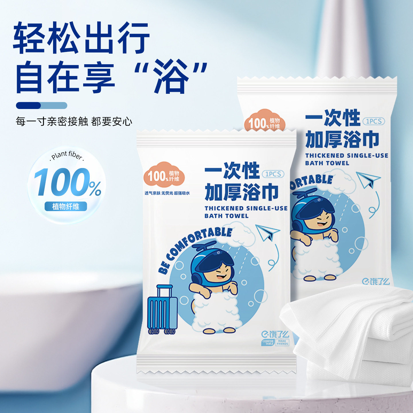 饿了么大蓝一次性浴巾100%植物纤维1条*46包/袋 70*140cm
