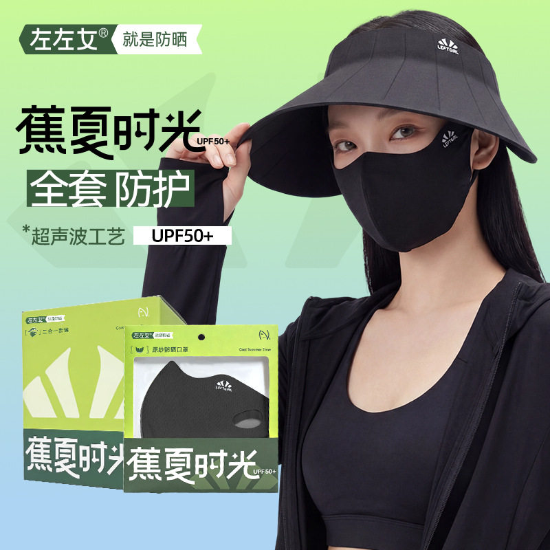 原纱防晒口罩全脸遮阳帽子帽防紫外线骑行面罩防晒护颈批发