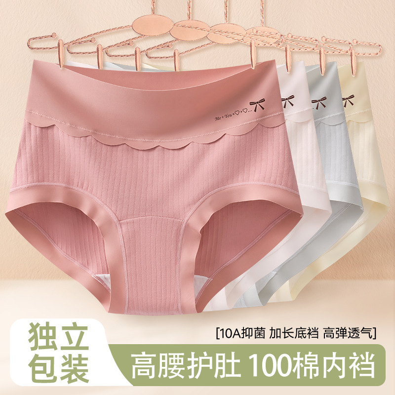 女士内裤少女高腰收腹女款a类全棉加长裆纯棉大码无痕抗菌三角裤