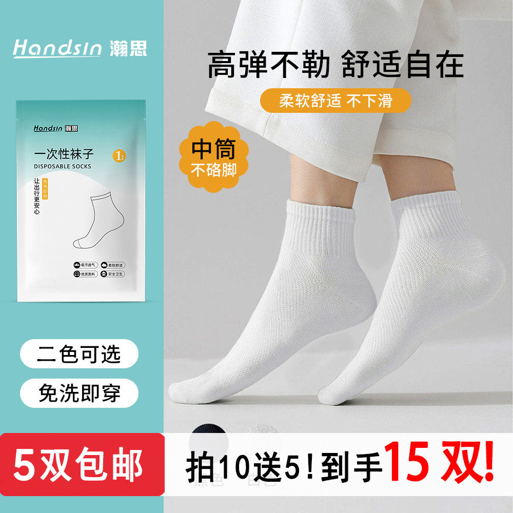 瀚思一次性免洗袜子批发男女薄款旅行户外日抛中筒袜吸汗低帮短袜