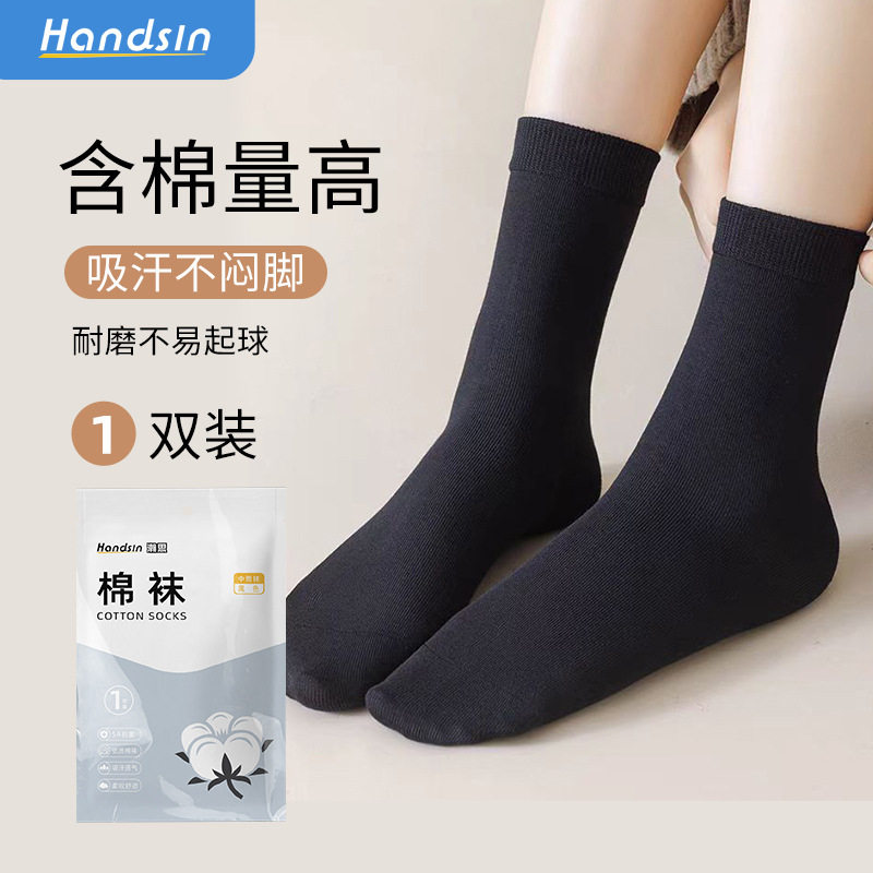 瀚思成人棉袜