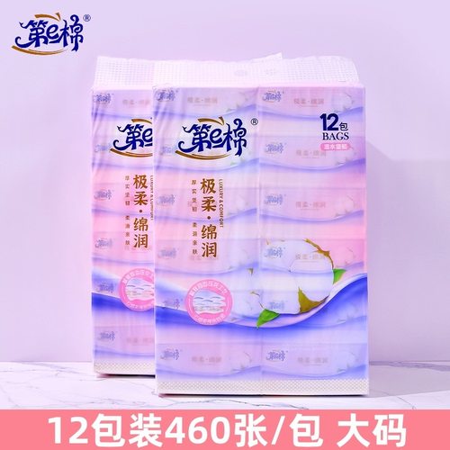 第e棉抽纸家用纸巾12包装大码460张家庭装餐厅饭店抽取式卫生纸