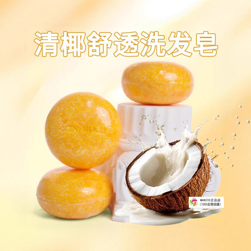 仙悠里sh清椰洗发皂90g