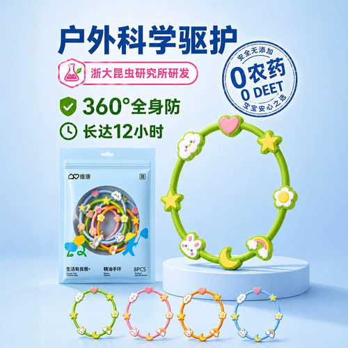 维康驱蚊防蚊液手环儿童户外专用驱蚊液神器手链随身携带挂件0273