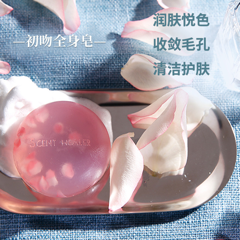 仙悠里sh初吻香氛精油皂
