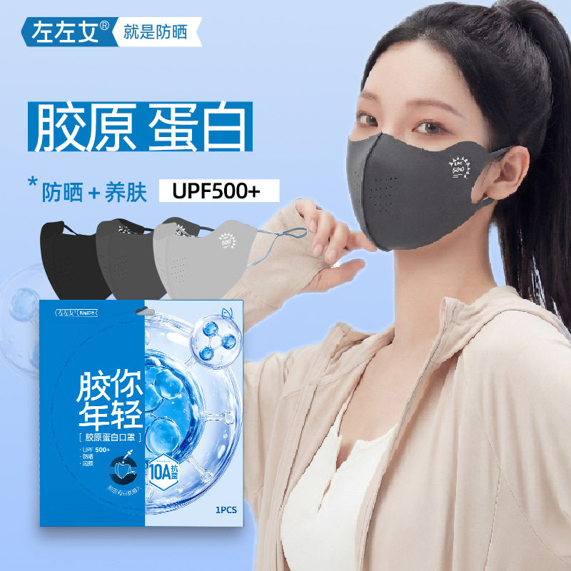 新款防晒口罩胶你年轻10A抑菌高品质外包装质感品牌批发