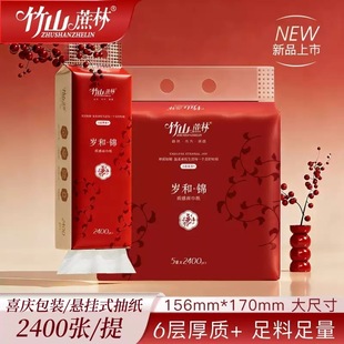 竹山蔗林悬挂式 抽纸壁挂纸巾2400张家用可湿水面巾纸喜庆大号包装