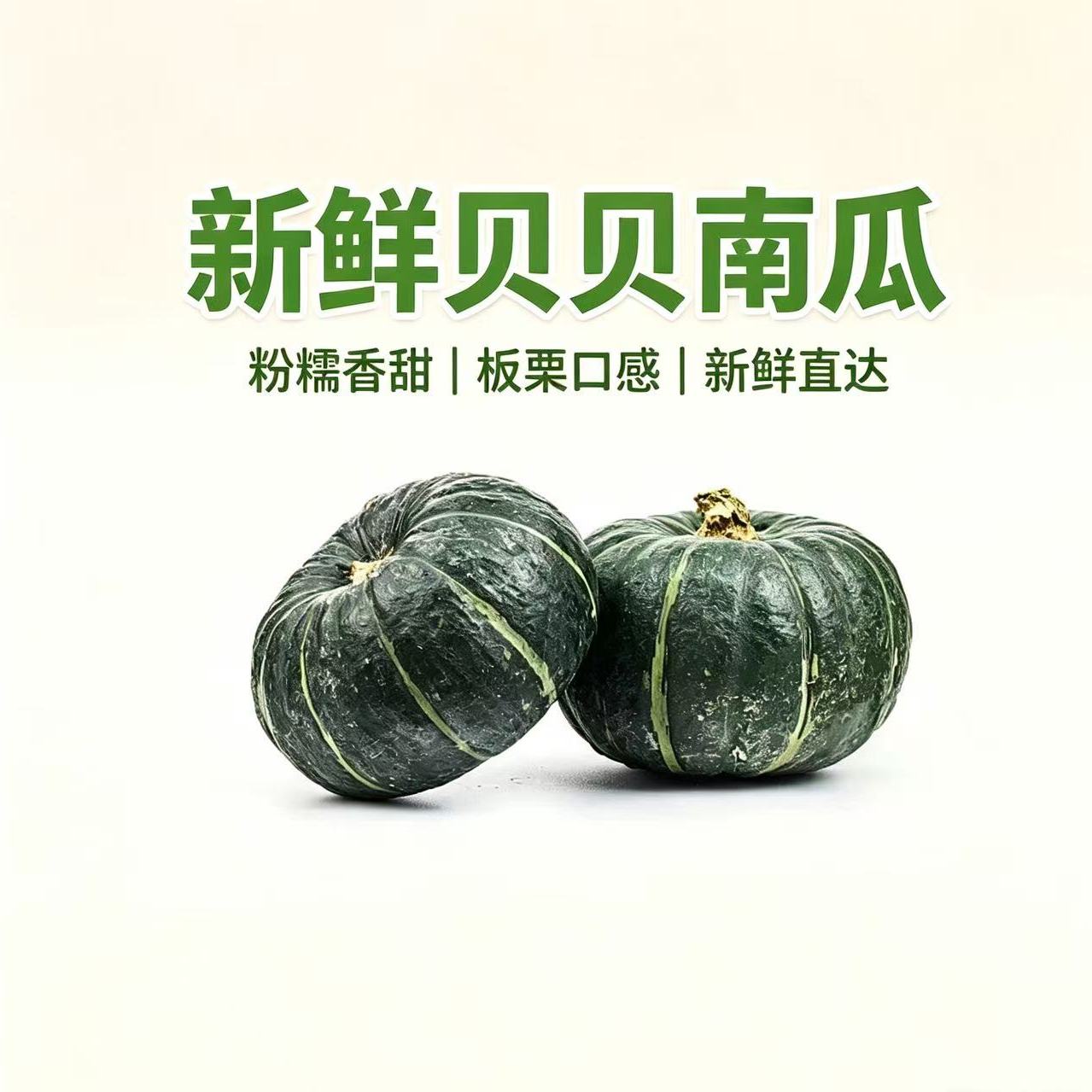 新鲜贝贝南瓜板栗味迷你小南瓜粉南瓜