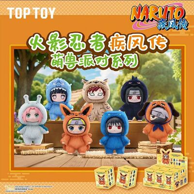 火影忍者疾风传萌兽玩偶公仔手办