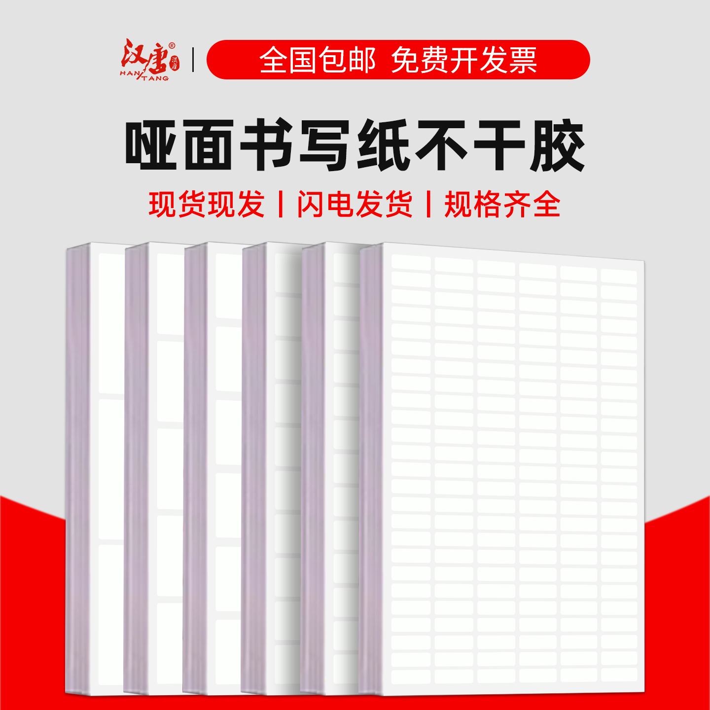 汉唐书写纸a4不干胶打印纸广告防水撕不烂哑面书写纸喷墨激光打印纸防油撕不烂条码打印贴纸仓储外箱定制印刷,文具电教/文化用品/商务用品,不干胶标签,淘宝优惠券,粉丝福利购,淘宝优惠卷