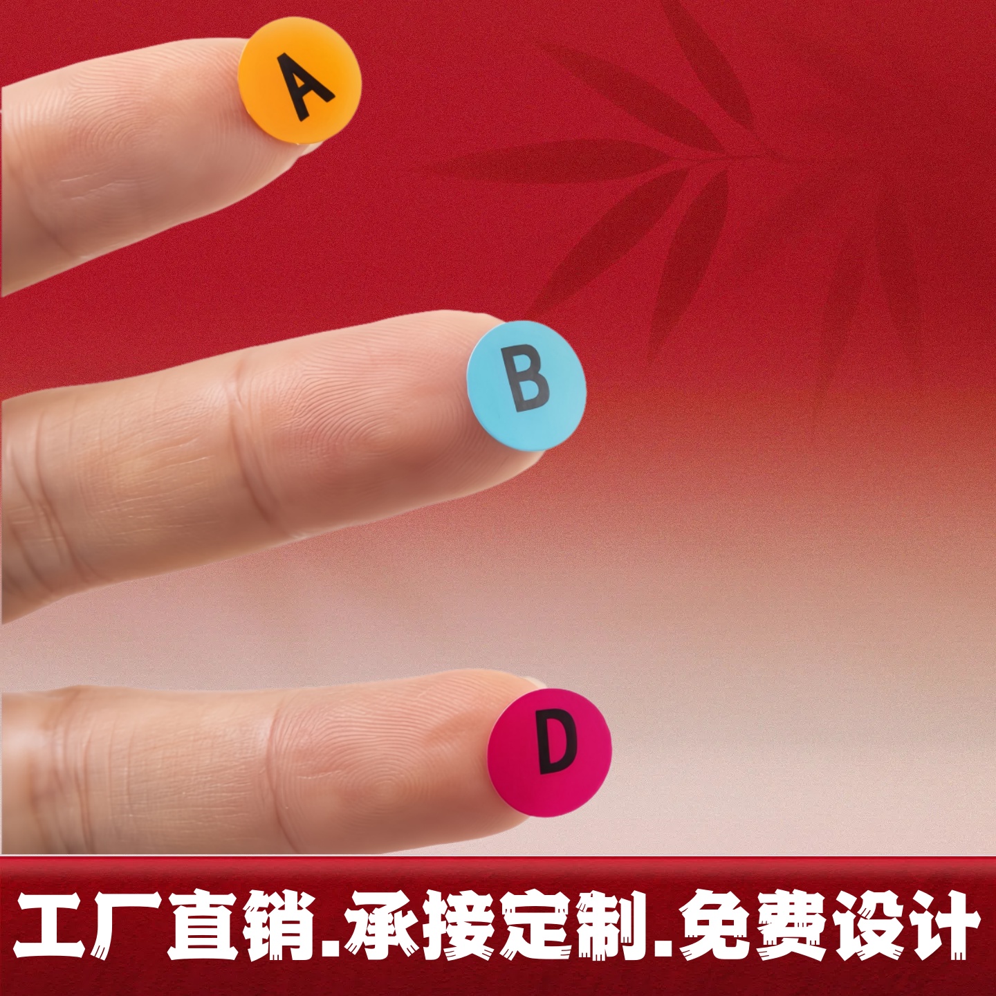 汉唐圆点字母不干胶标签现货