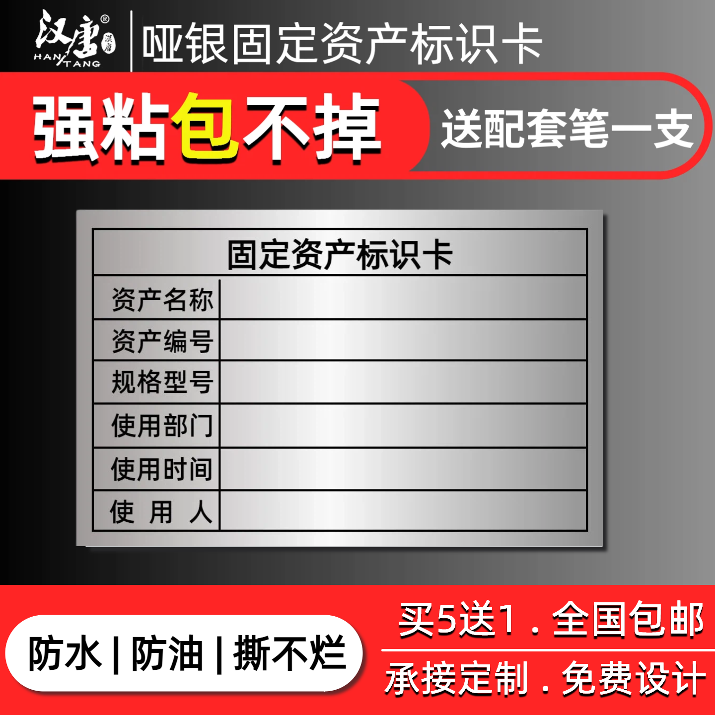 汉唐固定资产标签贴防水亚银不干胶贴纸可打印手写管理卡片登记标识卡防水撕不烂银色固定资产印刷定制,文具电教/文化用品/商务用品,不干胶标签,淘宝优惠券,粉丝福利购,淘宝优惠卷