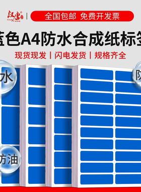 蓝色合成纸防水PP不干胶撕不烂珠光纸亚光激光镭射打印pet光面背胶纸a4防水标记标签贴纸可手写自粘耐刮防刮