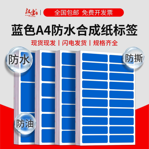 防水合成纸pp不干胶撕不烂蓝色A4
