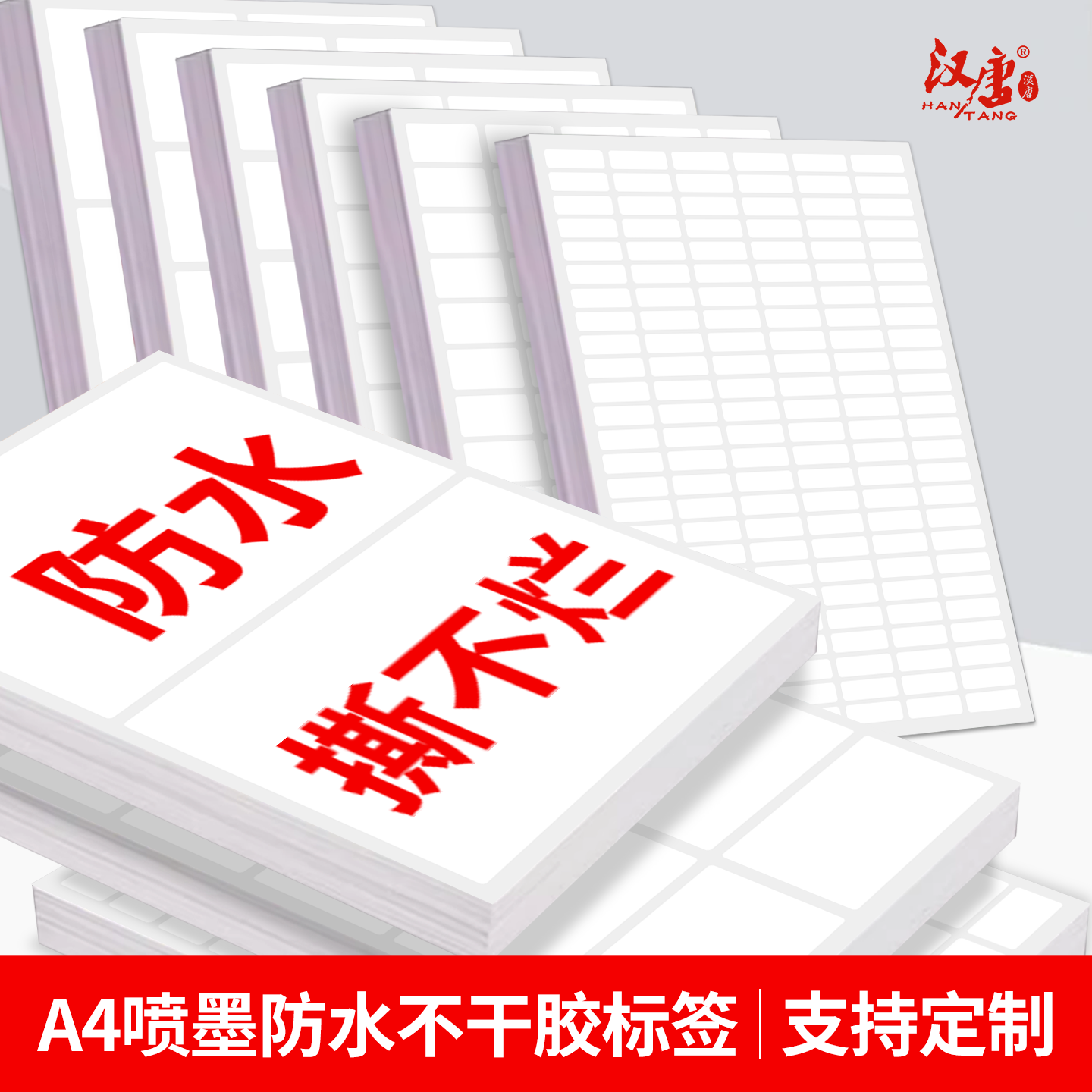 防水喷墨激光a4不干胶打印纸合成标签贴纸粘贴广告定制背胶纸激光喷墨包邮防水标签贴牛皮纸不干胶空白粘贴纸