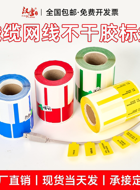 彩色网线标签贴纸p型数据线不干胶标签贴机房电源线路充电线收纳分类记号贴防水手写标识牌网络线电缆HT38019