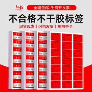 物料不合格证QC退货标签特采不良品NG尾数报废检验不合格通过免检样品返工待定退货停用不干胶标签贴纸可定制