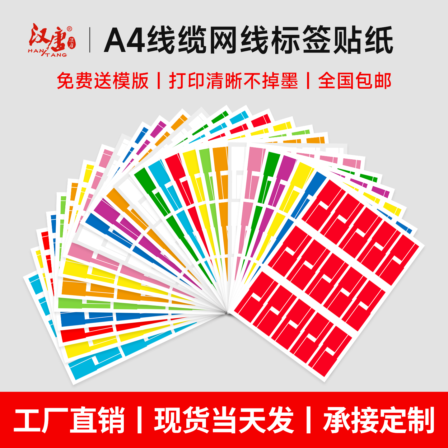 线缆标签纸网线机房布线数据线通信刀型P型彩色不干胶打印纸分类整理电缆电源线贴纸防可手写打印机用HT84026