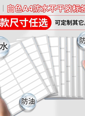 防水合成纸A4不干胶标签打印纸激光镭射标签内切割空白不干胶粘贴纸白色定制印刷固定资产留样标签合格证包邮