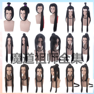 cos假发魔道动漫祖师 夷陵老祖魏无羡蓝忘机汪叽江古装澄厌离少年