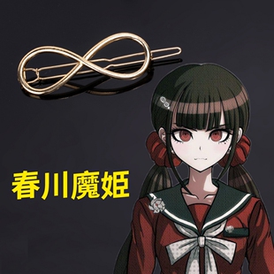 猫八 弹丸论破 春川魔姬cos发夹8字金属合金发卡头饰金色发夹