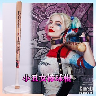 猫八 自杀小队小丑女cos哈莉·奎茵Harley Quinn棒球棍防身道具
