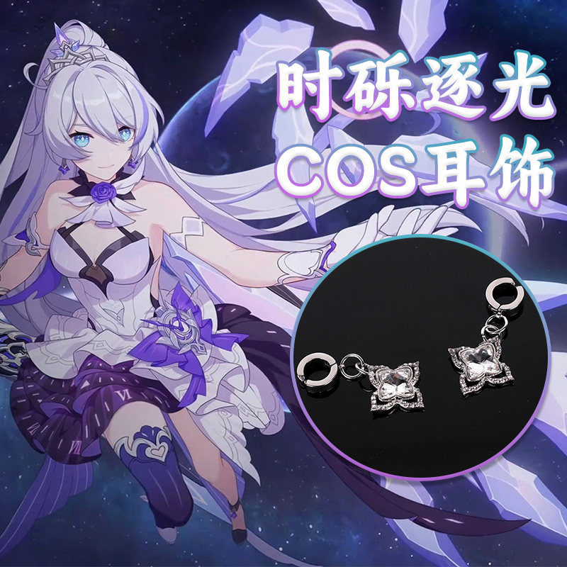 时砾逐光薪炎之律者cos耳夹崩坏3琪亚娜耳饰四叶草耳环配饰道具图片